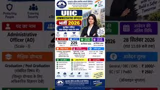 UIIC Administrative Officer Recruitment 2026 Form Fill Up | UIIC AO 225 Vacancy | Apply Online