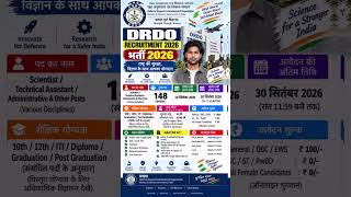 DRDO Recruitment 2026 | DRDO Vacancy 2026 | DRDO Bharti 2026 | DRDO Jobs 2026 | DRDO Sarkari