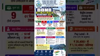 BBMB Hindi Translator Recruitment 2026, BBMB Vacancy 2026, Hindi Translator Online Form Kaise Bhare