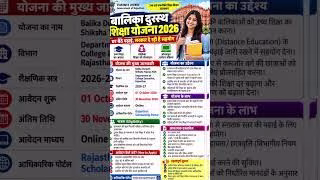 Balika Durasth Shiksha Yojana 2026-27 | Form Start | Documents & Eligibility #BalikaDurasth