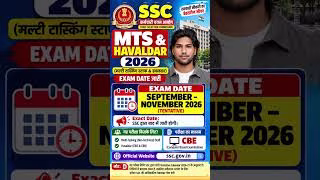 SSC MTS Exam Date 2026 | SSC MTS Admit Card 2026 | SSC MTS Havaldar Exam Date 2026