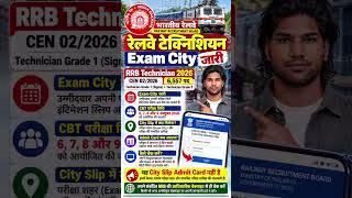 RRB Technician Admit Card 2026 | Exam City & Date जारी | RRB Technician Hall Ticket Download #RRB