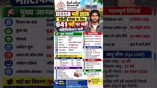 DSSSB Vacancy 2026 | DSSSB Recruitment 2026 | 641 Posts, Eligibility & Last Date #DSSSBRecruitment