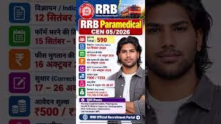 RRB Paramedical Vacancy 2026 | Railway Paramedical Recruitment 2026 | Nursing, Pharmacist Other Post