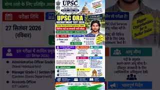 UPSC ORA Online Form Date 2026, UPSC Exam Date , UPSC Apply Online Step By Step