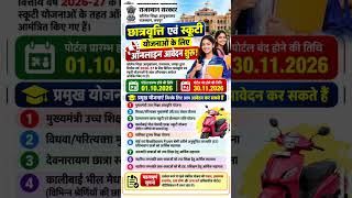 CM Scholarship Form 2026-27 | मुख्यमंत्री छात्रवृत्ति योजना 2026-27 | Form, Eligibility & Documents