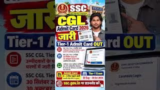 SSC CGL Admit Card 2026 OUT | SSC CGL Hall Ticket Download | SSC CGL Tier 1 Admit Card