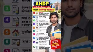 AHDP Allotment Letter 2026 Out | AHDP Admission 2026-27 | Documents Required for Admission #AHDP