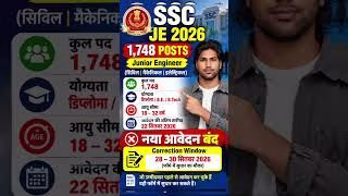 SSC JE Correction Window 2026 | SSC JE Form Correction 2026 | Application Edit & Last Date