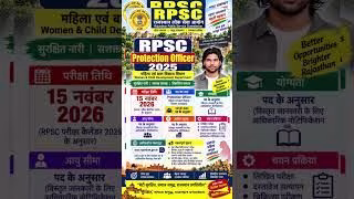 RPSC Protection Officer Exam Date 2026 🔥 15 November Exam, Admit Card, Syllabus & Vacancy Update