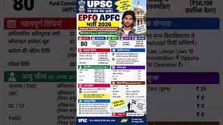 UPSC EPFO APFC Form Fill Up 2026, UPSC EPFO Form Filling 2026, Step By Step Apply Online