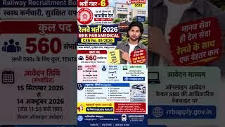 RRB Paramedical Recruitment 2026 । RRB Paramedical Vacancy 2026 🔥 600+ Posts?#rrbrecruitment2026