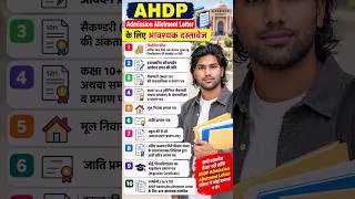 AHDP Admission Allotment 2026 | AHDP Allotment Letter Download | AHDP College Allotment #AHDP2026